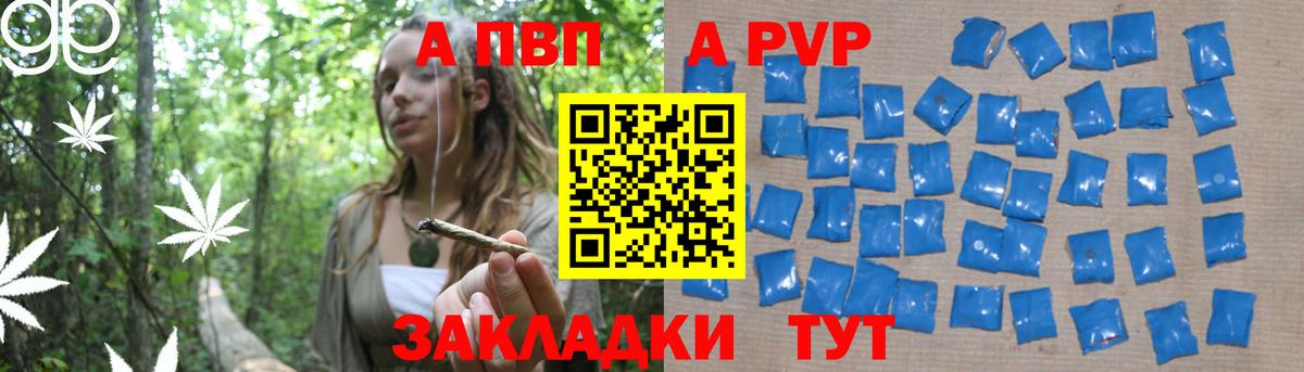 Alpha PVP СК  А ПВП СК КРИС  где купить наркоту  Вход с VPN  Зеленодольск  A-PVP 