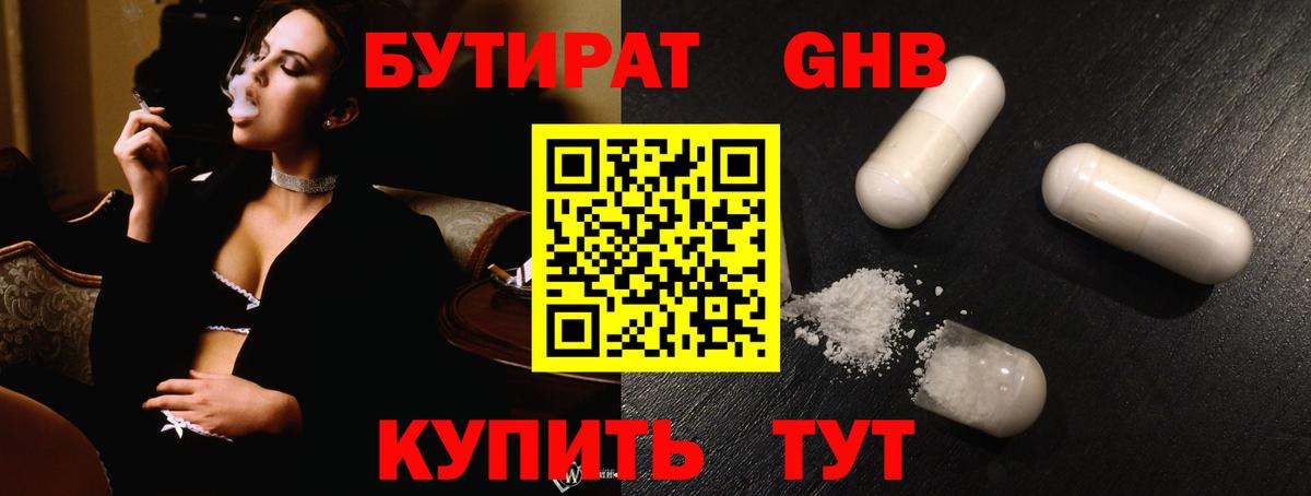 Бутират оксибутират  БУТИРАТ  Зеленодольск  Вход с VPN 