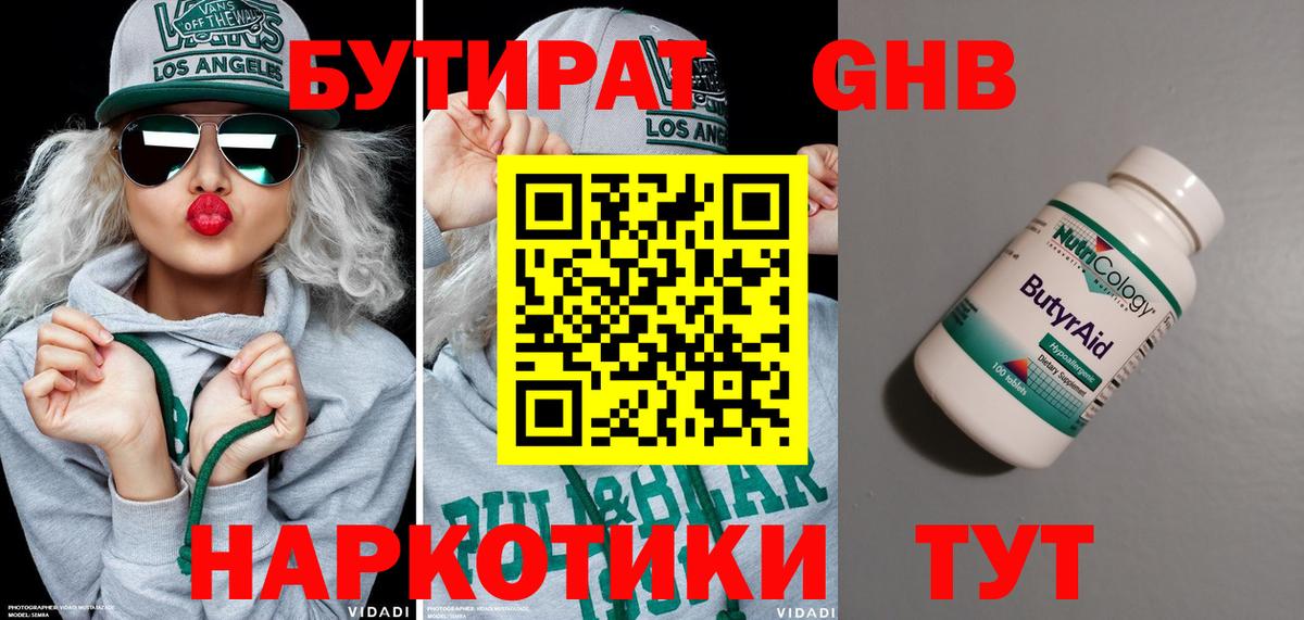 БУТИРАТ оксана Зеленодольск