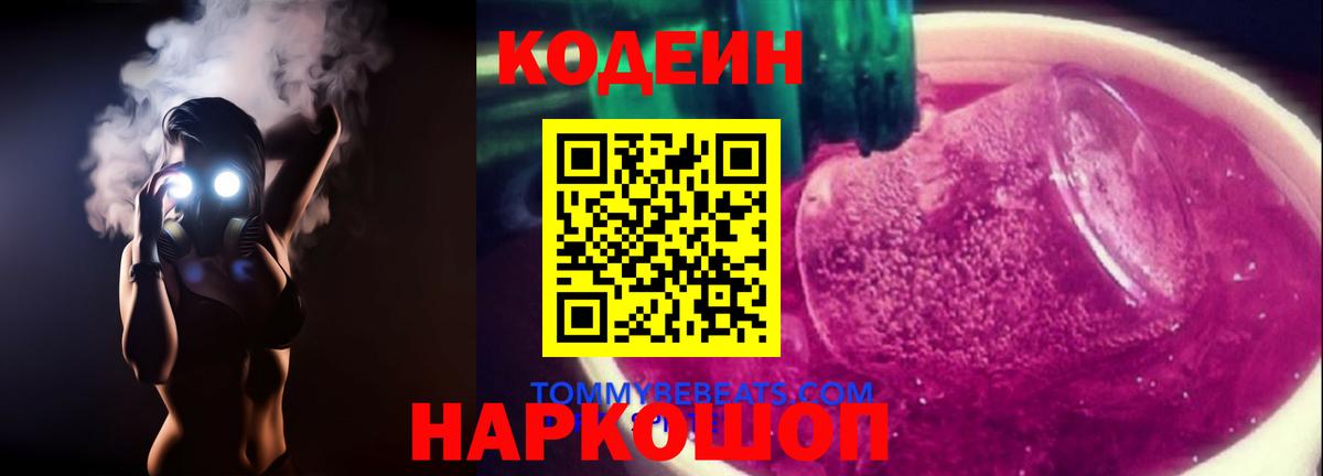 Кодеин напиток Lean (лин)  как найти закладки  Вход с VPN  Зеленодольск  Кодеин напиток Lean (лин) 