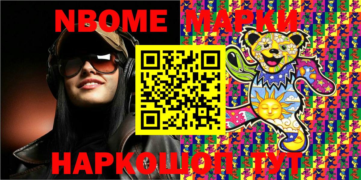 Зеленодольск  Марки NBOMe 1,5мг  Марки N-bome  Вход с VPN 